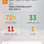 هاست پایتون،هاست جنگو؛هاستینجا 2 72امتیاز