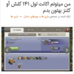 سایت انجام میدم هرگز انجام نمیدم!!! 4 کلش