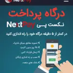 نکست پی یا زرین پال؛انتخاب درگاه پرداخت 2 نکست پی