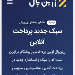 نکست پی یا زرین پال؛انتخاب درگاه پرداخت 3 زرین پال