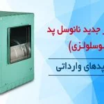نمایندگی فروش آبسال در تهران+شماره تلفن تماس 3 cfcc33e9fb3d3c3ae753f28428fbce6f نمایندگی فروش آبسال در تهران+شماره تلفن تماس