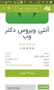 آموزش هک برنامه های پولی مارکت ها 3 دکتر وب 32000تومان