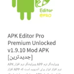 برنامه های کرک شده اندروید 2 دانلود برنامه های کرک شده اندروید