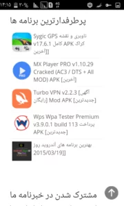 برنامه های کرک شده اندروید 3 نمونه برنامه