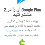 برنامه اندروید بدون کد نویسی بسازید 2 سایت برنامه ساز اندروید با امکان ارسال در گوگل پلی