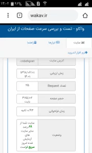 سایت واکاو 3 تست سرعت سایت