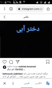 پیج اینستاگرام بهنوش بختیاری 4 پست وی