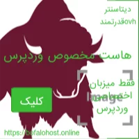 گروه وردپرس در تلگرام 2 گروه وردپرس در تلگرام بوفالو هاست انتخاب دقیق