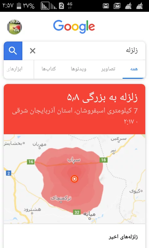 زلزله اکنون در تبریز و اردبیل 2 Screenshot ۲۰۱۹ ۱۱ ۰۸ ۰۲ ۵۷ ۵۸ زلزله اکنون در تبریز و اردبیل