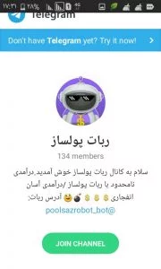کسب درآمد میلیونی از گوشی 2 ربات پولساز
