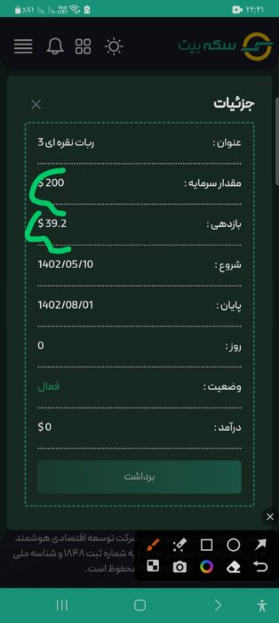 XRecorder 01082023 224103 سکه بیت پلتفرم ایرانی کسب درآمد دلاری و معتبر
