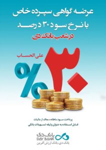 سود 30 درصدی بانک ها 2 سود 30 درصدی بانک ها
