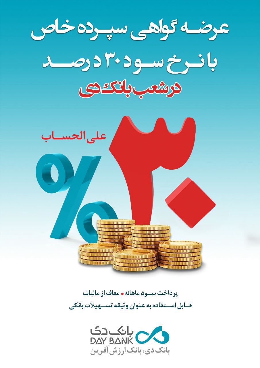 سود 30 درصدی بانک ها