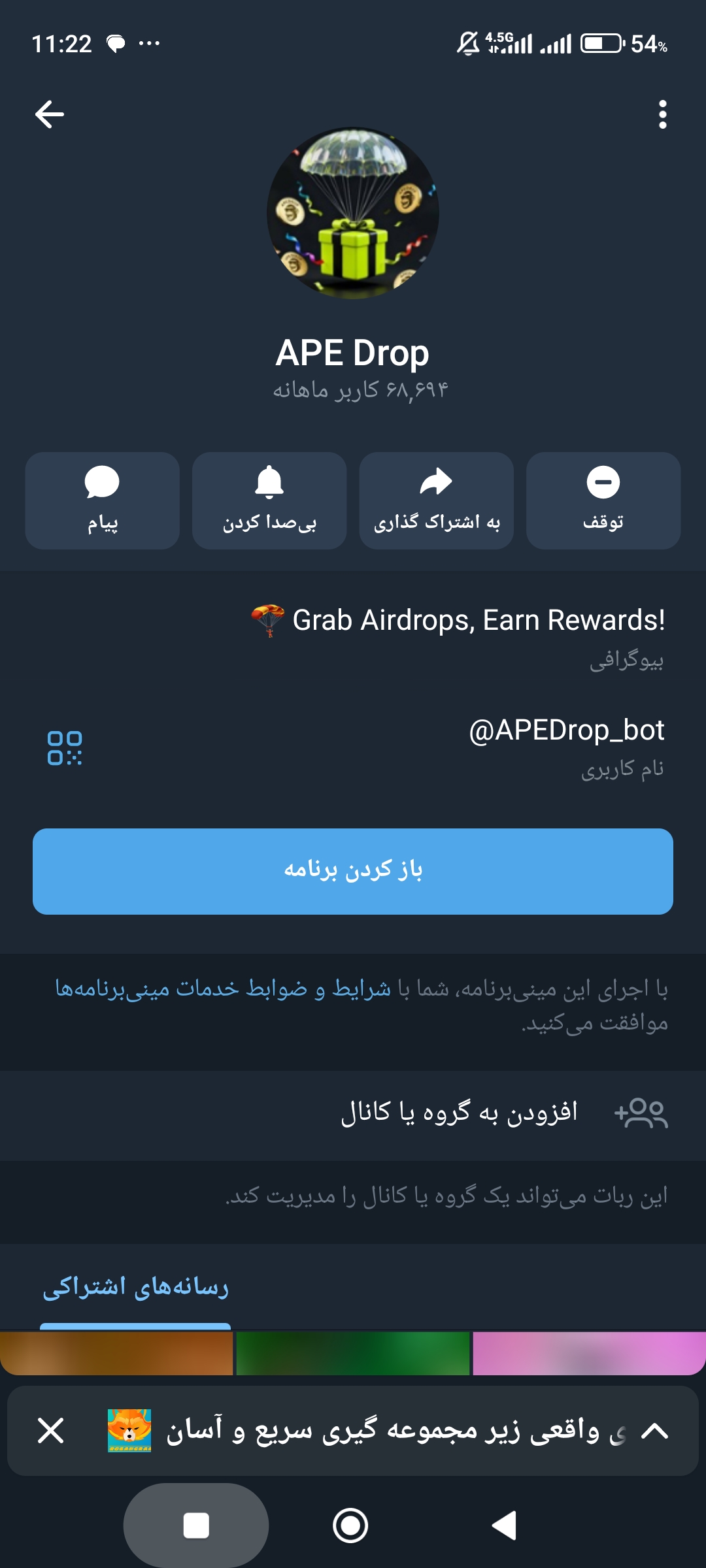 Screenshot 2025 11 21 11 22 19 264 org.telegram.messenger دریافت تن کوین رایگان با رباتAPEDROP