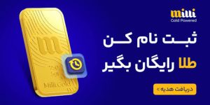 آخرین وضعیت پرداختهای میلی گلد 2 images 7 آخرین وضعیت پرداختهای میلی گلد