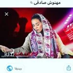 آدرس اینستاگرام مهدی هاشمی 6 مهنوش صادقی عکس