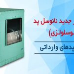 نمایندگی فروش آبسال در تهران+شماره تلفن تماس 2